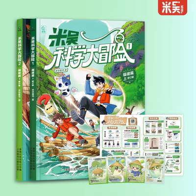 福建篇上下册米吴科学大冒险