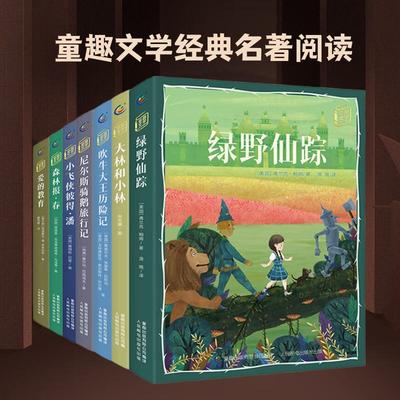 小鹿斑比小王子小飞侠童趣出版