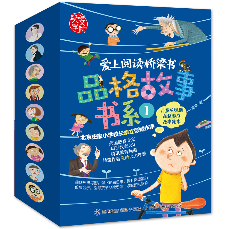 【全9册】爱上阅读桥梁书 品格故事书系1 名人传记 小学生成长励志课外书籍适合学生阅读的课外书 班主任老师经典名著读物