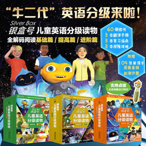 童趣银盒号全解码主题阅读