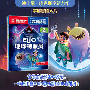 迪士尼流利阅读第2级·地球特派员迪士尼年度动画电影巨制《地球特派员》原版美绘故事拼音版一二年级小学生课外阅读故事书