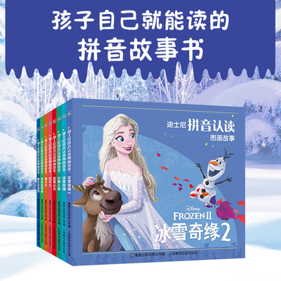 迪士尼拼音认读图画故事