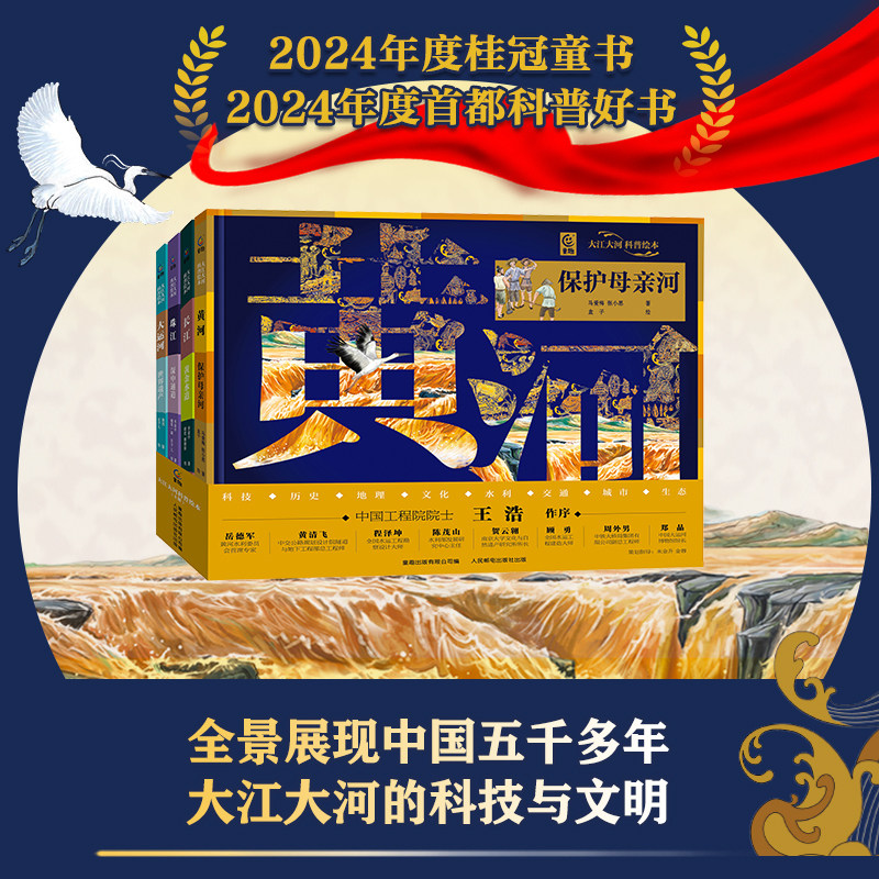 大江大河科普绘本精装版4册地图上的地理故事中国大运河长江黄河珠江世界人文遗产6-12岁小学生儿童中国人文历史地理百科寒假阅读图片