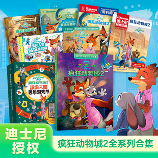 疯狂动物城2书迪士尼大电影官方绘本迪士尼经典动画电影人物故事 还原电影场景迪士尼绘本书迪士尼我们一起读宝宝睡前阅读枕边故事