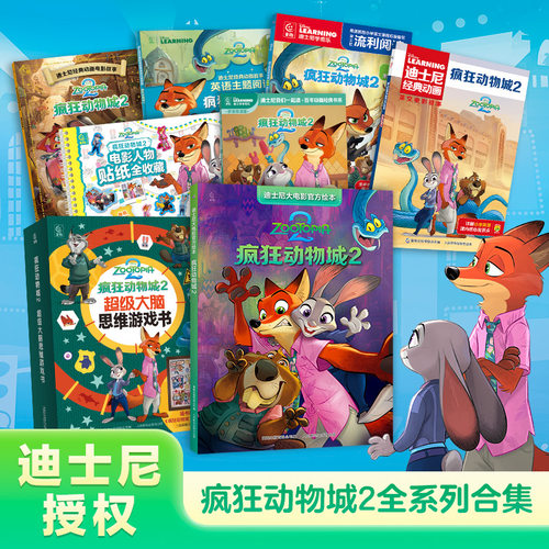 疯狂动物城2书迪士尼大电影官方绘本迪士尼经典动画电影人物故事 还原电影场景迪士尼绘本书迪士尼我们一起读宝宝睡前阅读枕边故事