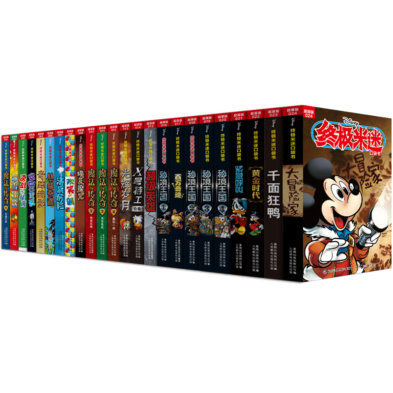 终极米迷口袋书超厚版1-24册+X号特工纪念版8-10-12岁儿童终极米迷超厚版漫画 米老鼠、米奇、唐老鸭 卡通漫画书 童趣出版