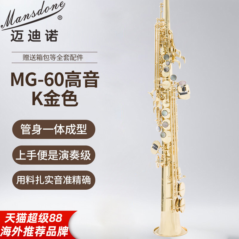 迈迪诺高音萨克斯管乐器降B调 进阶专业乐队演奏成人初学通用