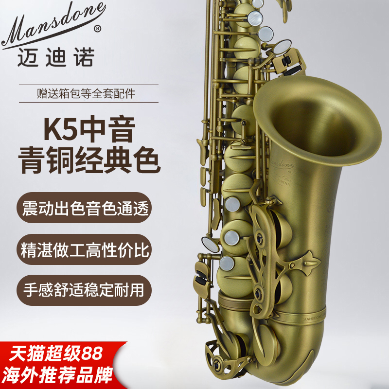 美国迈迪诺中音萨克斯专业乐器