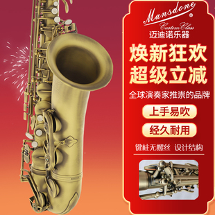 迈迪诺次中音萨克斯管乐器专业演奏成人初学降b调通用款