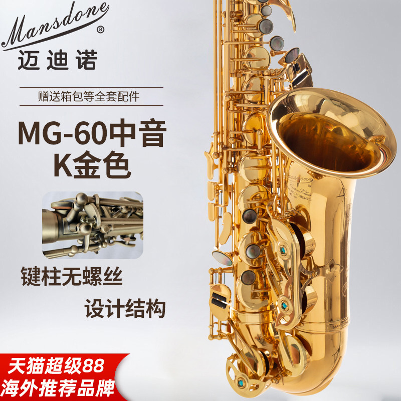 美国迈迪诺中音萨克斯降E调进口专业演奏考级成人初学管乐器