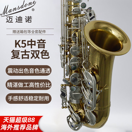 美国迈迪诺中音萨克斯专业乐器