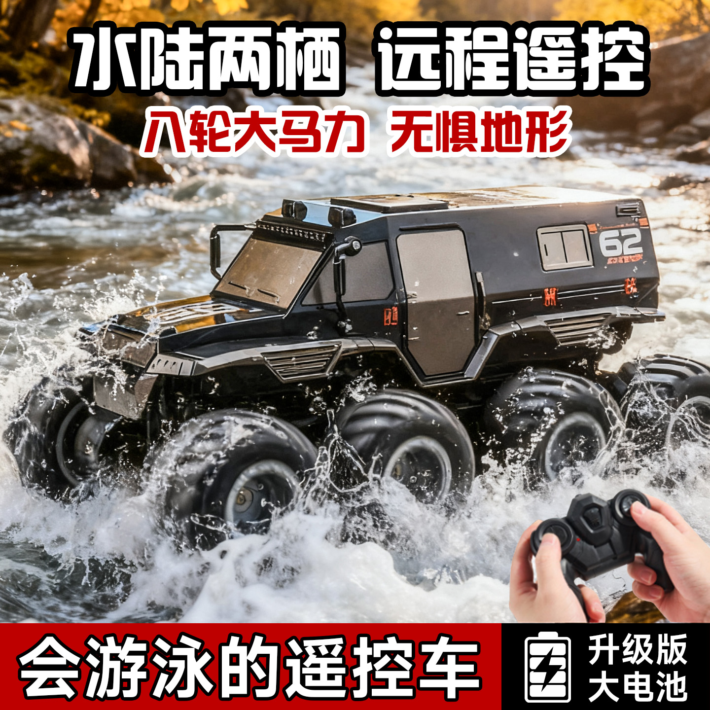 RC水陆两栖遥控汽车四驱大马力男女孩赛车玩具八轮越野车2025新款