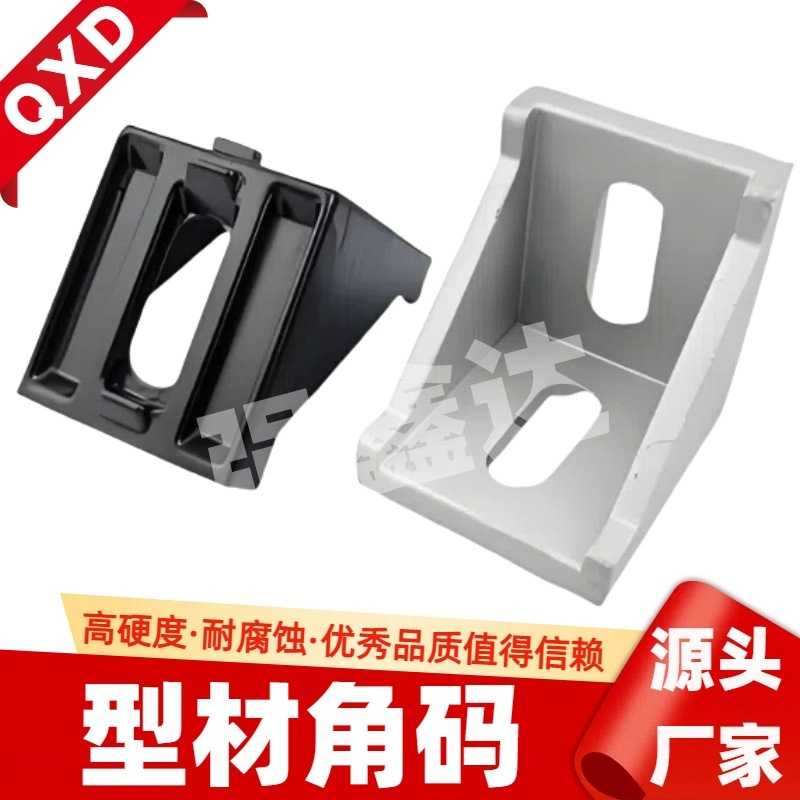 铝型材  铝合金90度角码 转向角码 加厚 垂直 20 30 40 铸压 角件
