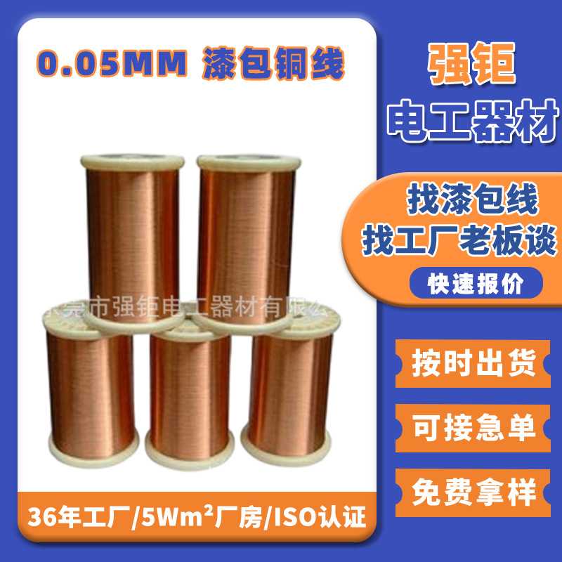东莞厂家0.05mm电源漆包铜线单支漆包铜线 直焊型三层绝缘漆包线