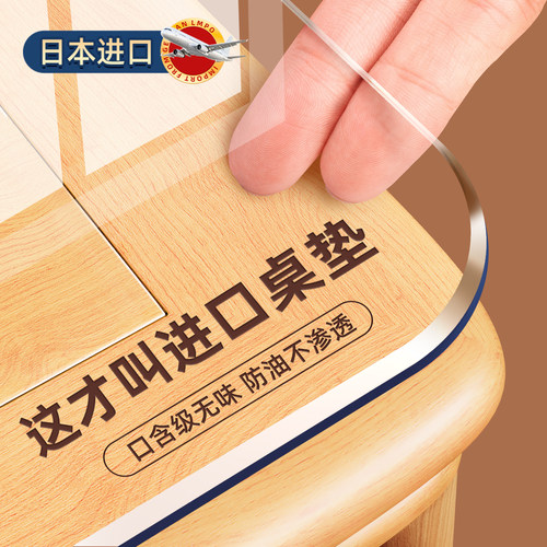 【日本品质】进口无味透明餐桌垫
