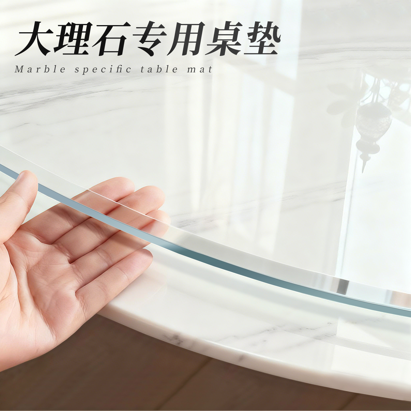 大理石专用透明桌面保护垫
