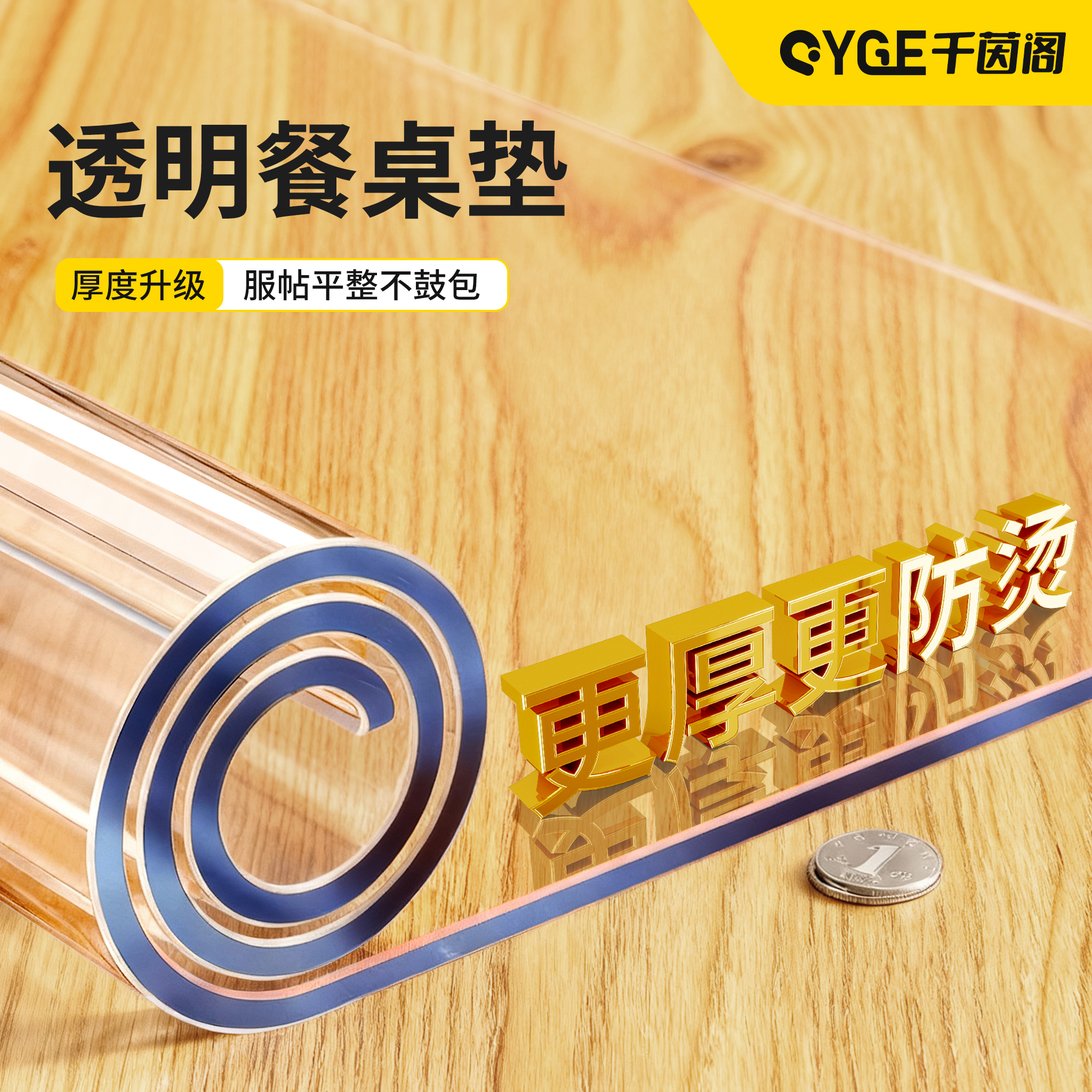 【冠军推荐】母婴级无味桌垫