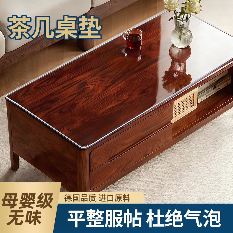 茶几桌垫无味防烫不发黄