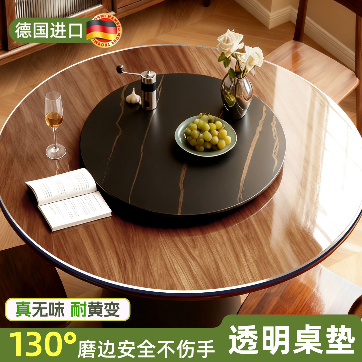 【董宇辉】透明高清轻奢桌布