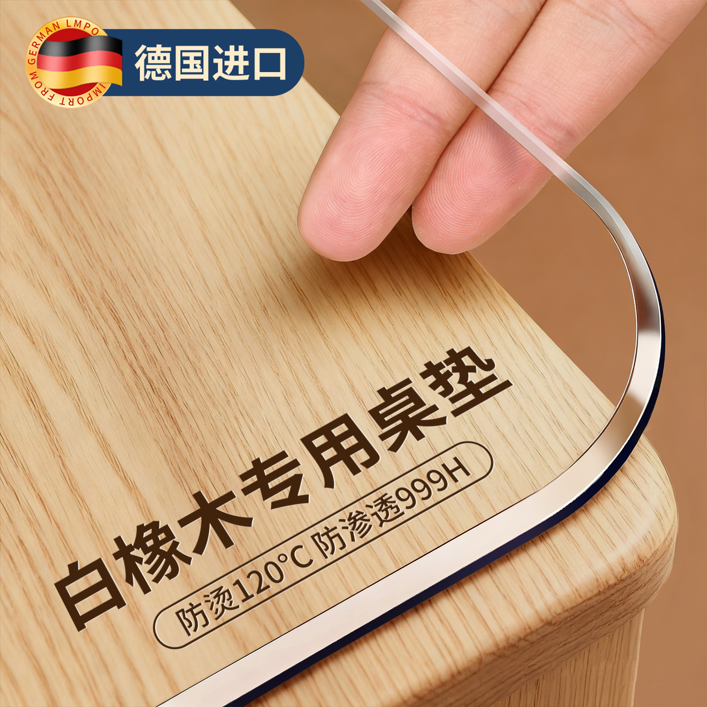白橡木专用透明桌面保护垫