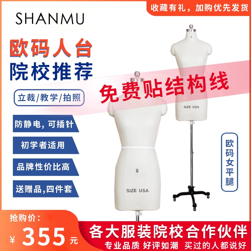 【包邮】山木UiSA欧美码版房立体裁剪人台女半身 服装模特道具插