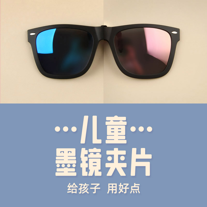 儿童墨镜夹片偏光镜太阳眼镜夹片超D轻青少年防紫外线男女小孩