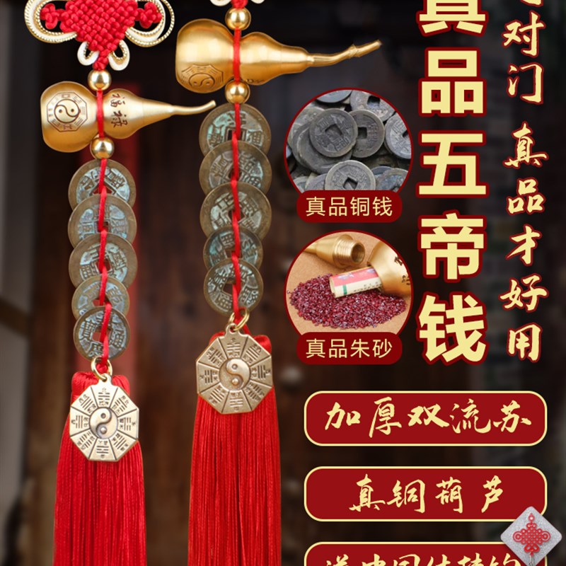 豪华高档门对门五帝钱真品挂件开口葫芦装朱砂吉祥U结挂饰铜钱古