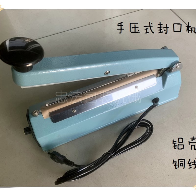 速发【忠法包装机械】FS-200/00/400 手压式封口机(铝壳)铜线
