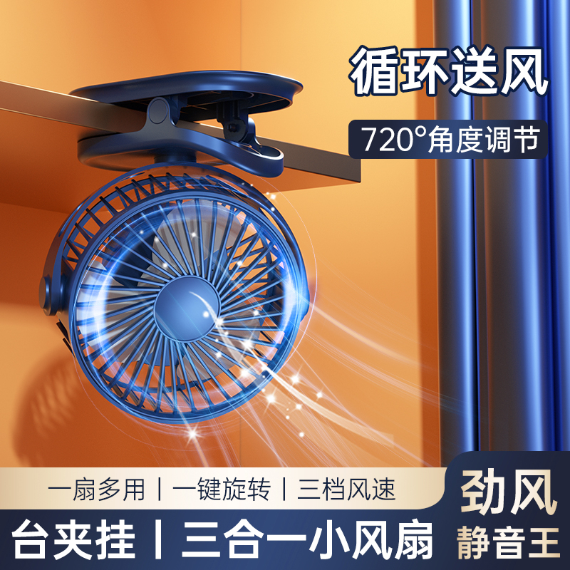 速发桌面小风扇便携式充电款静音外出学生宿舍办公电风扇