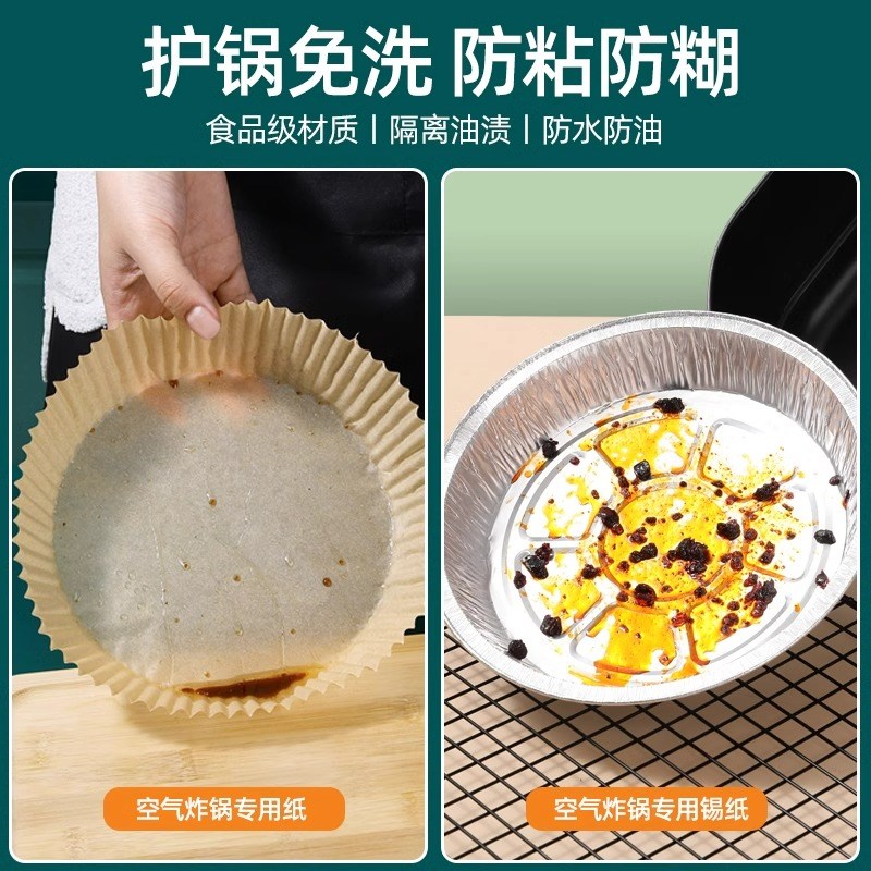 速发空气炸锅纸盘烤箱铝箔锡纸垫烧烤盘锡箔家用盒托碗油纸一次性