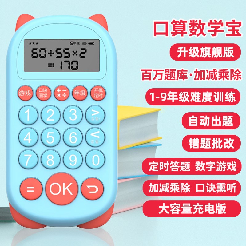 速发儿童智能口算练习机一二至六年级小学生幼儿园自动出题训练加