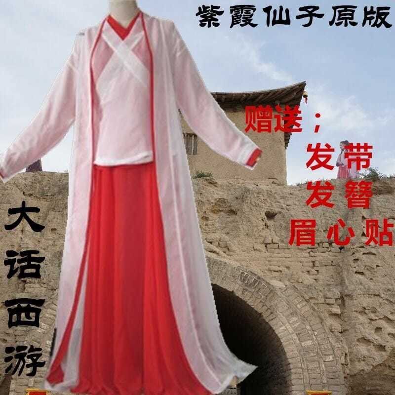 速发古装电影大话西游至尊宝紫霞仙子衣服成人儿童亲子装汉服摄影