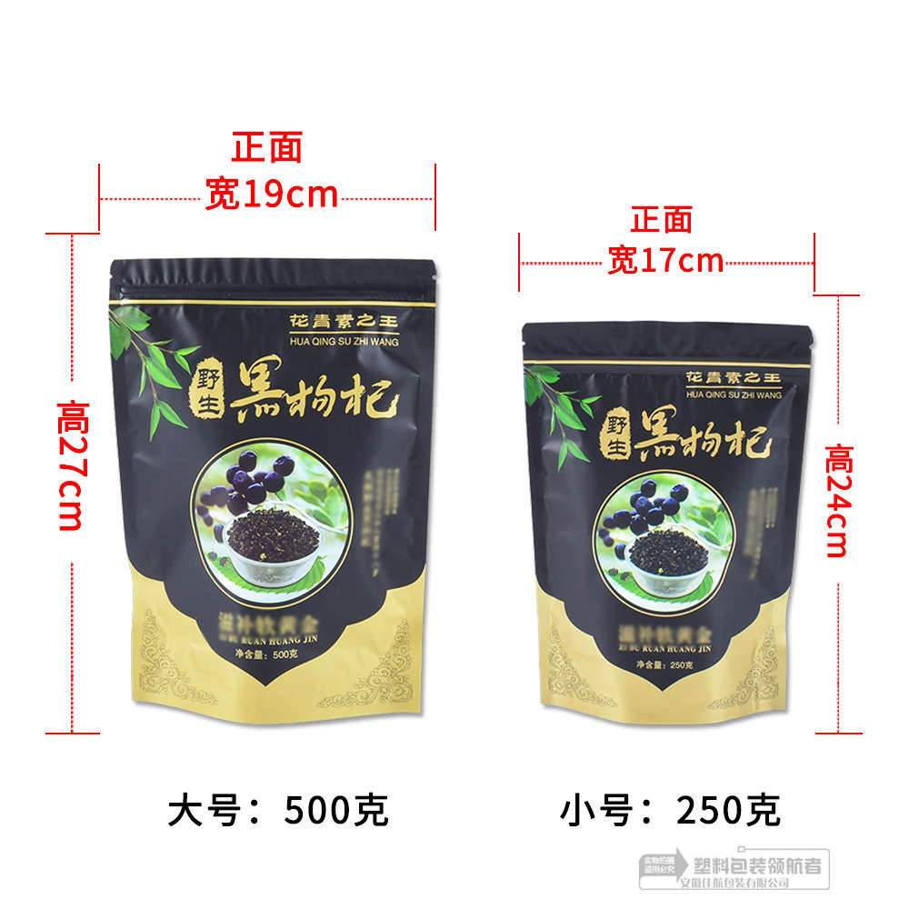 速发枸杞袋自封开窗彩印包装塑料黑拉链礼品袋子枸杞 自立复合