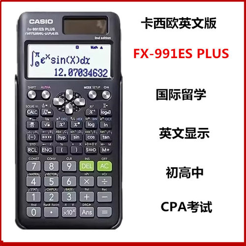 FX-991ESPLUS英文版计算器