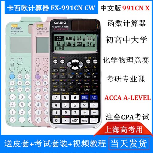 卡西欧FX-991CNCW中文版计算器