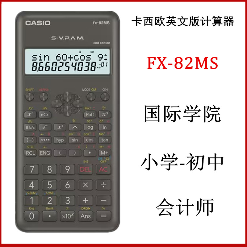 卡西欧FX-82MS英文版科学计算器