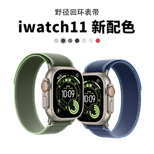 ERFG适用AppleWatch 野径回环苹果iwatch11表带S10户外弹力尼龙S9编织魔术贴SE运动S8高级49mm腕带 Ultra3新款