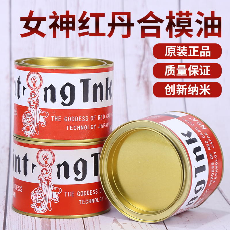 红丹合模油女神红丹油模具检测红印油工业红丹红色印油印膏