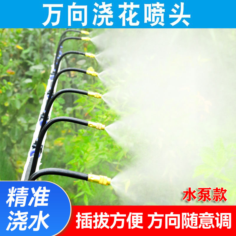 自动浇花器万向可调喷头雾化喷淋系统定时喷雾水气微灌溉降温设备