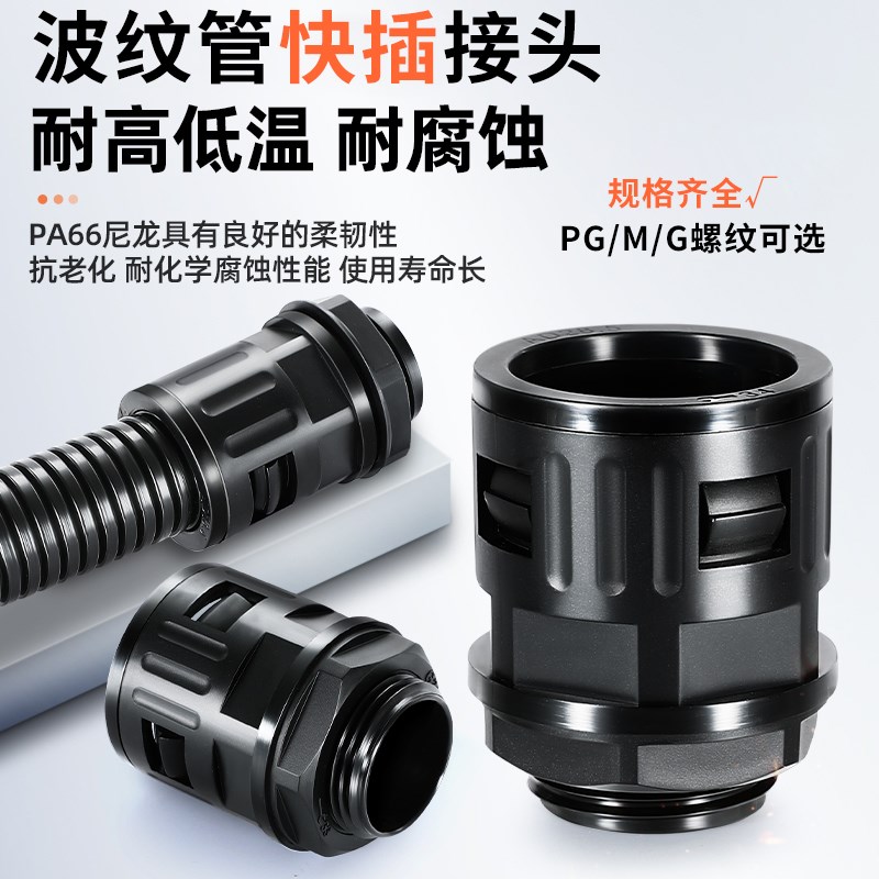 PA尼龙塑料波纹管接头PE穿线管直通快速接头固定配件软管锁母