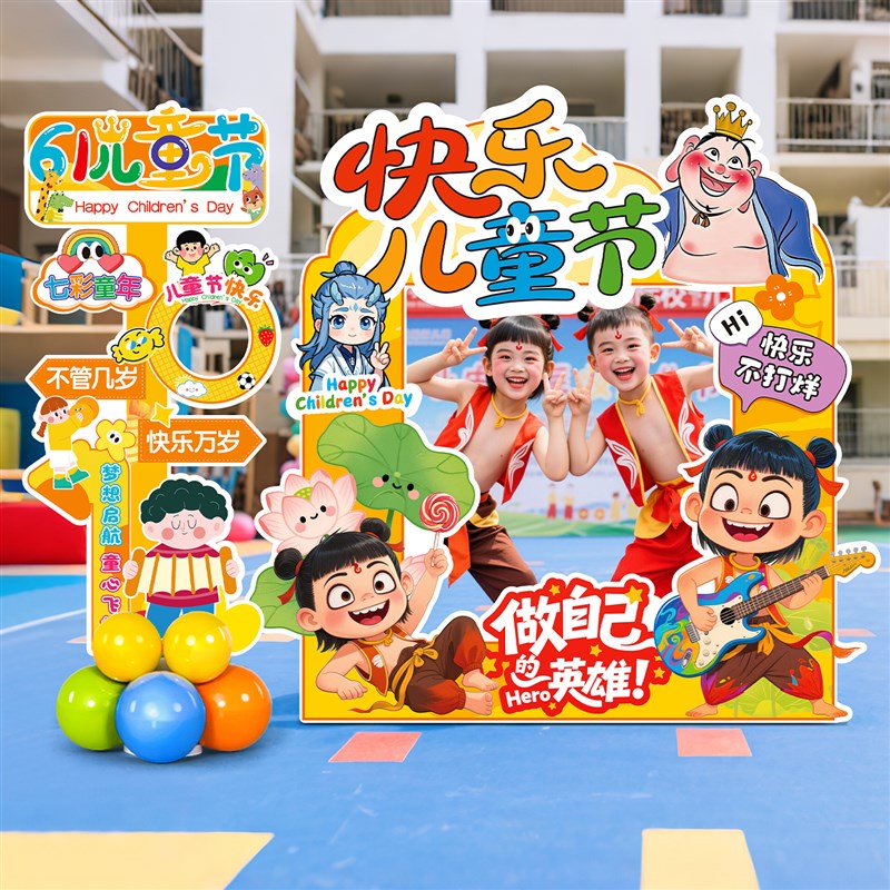 六一儿童节装饰品相框立牌气球场景布置背景墙展板学校端午仪式感