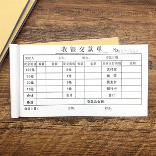 5本超市收银员交款单商场酒店缴款单一联二联定做现金移交凭证单