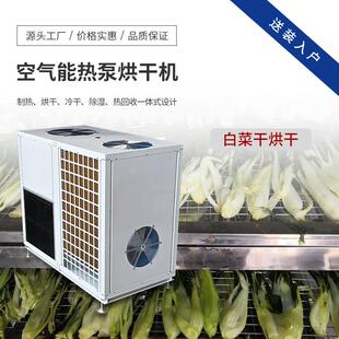 空气能白菜干烘干机红薯叶烘干房蔬菜箱式脱水干燥设备电烤房