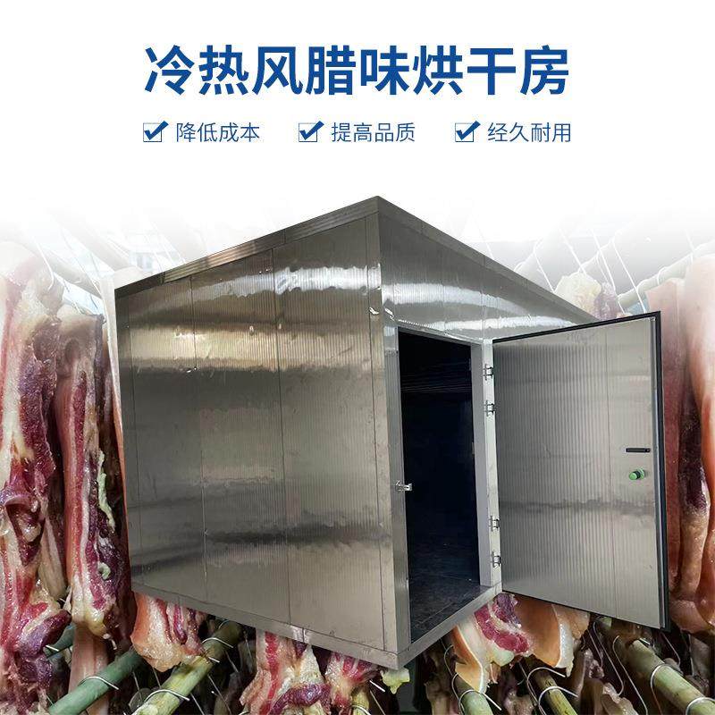 冷热风腊味烘干房空气能腊肉烘干机全自动腊肠箱式干燥设备,机械设备,其他机械设备,淘宝优惠券,粉丝福利购,淘宝优惠卷