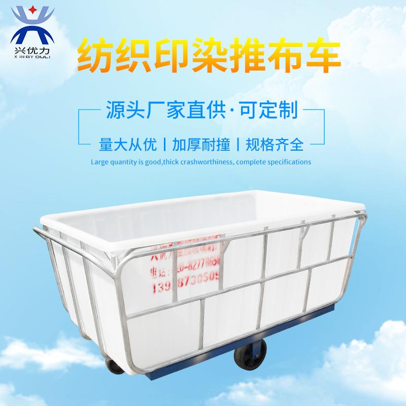 易周转塑料聚乙烯牛筋方桶落布车/印染工业园用塑胶内胆推布车