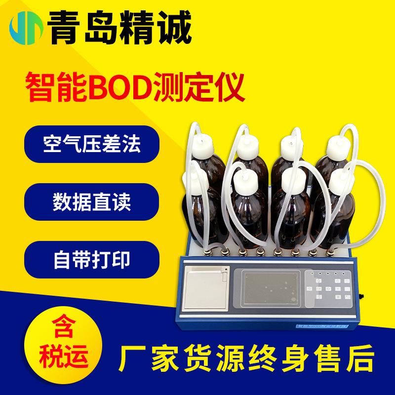 快速测定仪压差法生物化学需氧量直读氨氮总磷总氮