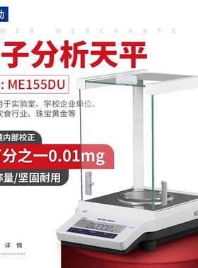 梅特勒托利多55155电子分析天平十万分之一天平0.01
