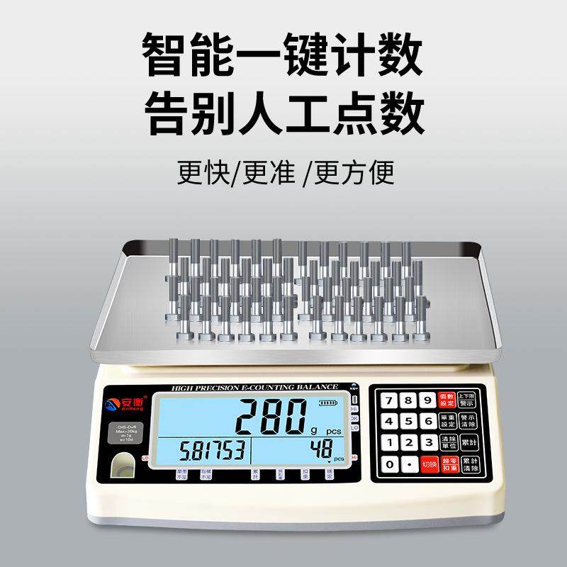 安衡高精度计数电子秤0.01工业台秤30小型克称0.1精准计数秤,机械设备,其他机械设备,淘宝优惠券,粉丝福利购,淘宝优惠卷