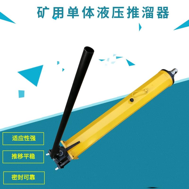 4-8液压移溜器刮板机用液压推溜器矿用普采炮采用