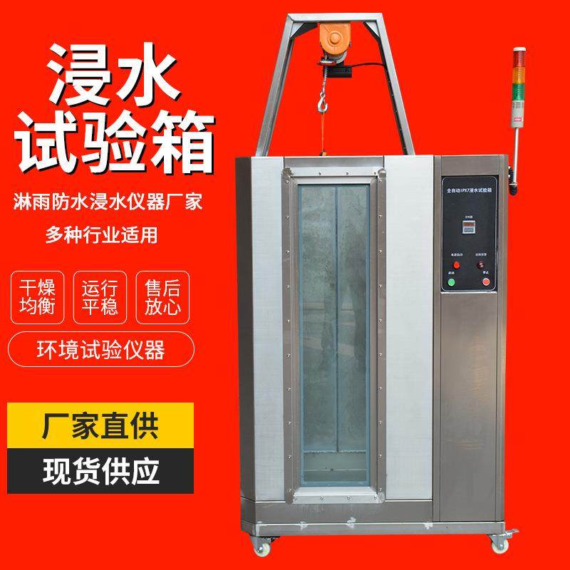 淋雨试验箱浸水测试设备砂尘实验台综合123456789防水试验机,五金/工具,其它仪表仪器,淘宝优惠券,粉丝福利购,淘宝优惠卷
